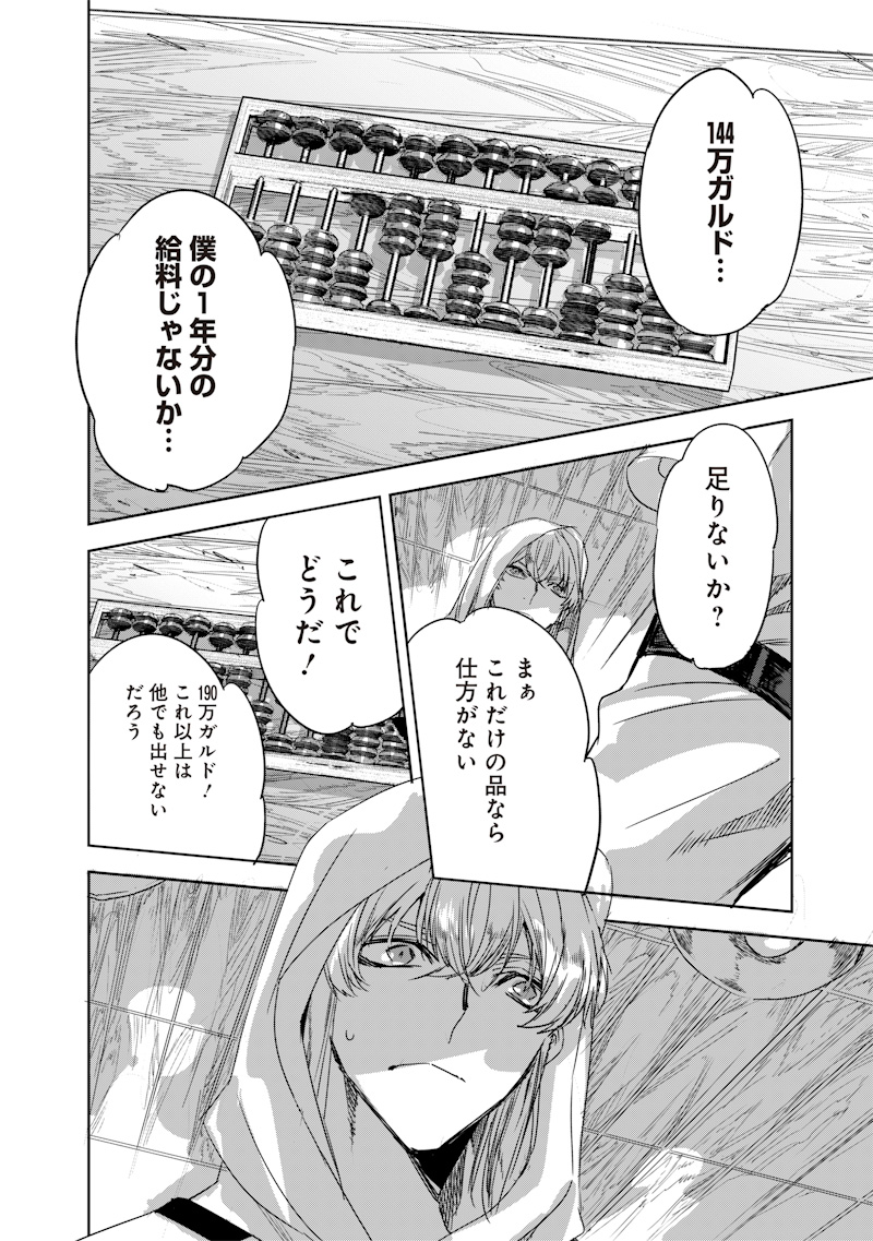 Nureginu de Tsuihousareta Saikyou Kaijushi, Maboroshi no Kodai Oukoku wo Saikou Sasete Musou suru - Chapter 8.2 - Page 10